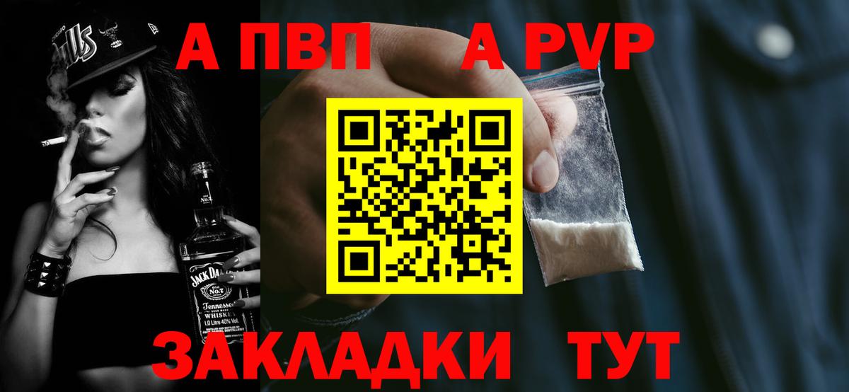 APVP VHQ Зеленокумск