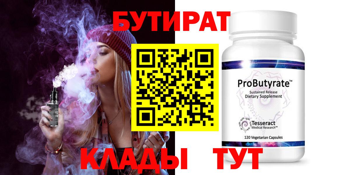 Бутират бутик Зеленокумск