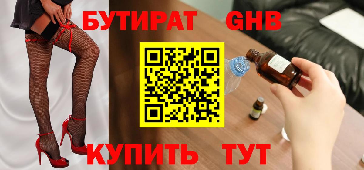 БУТИРАТ  Вход с VPN  Зеленокумск  Бутират буратино 