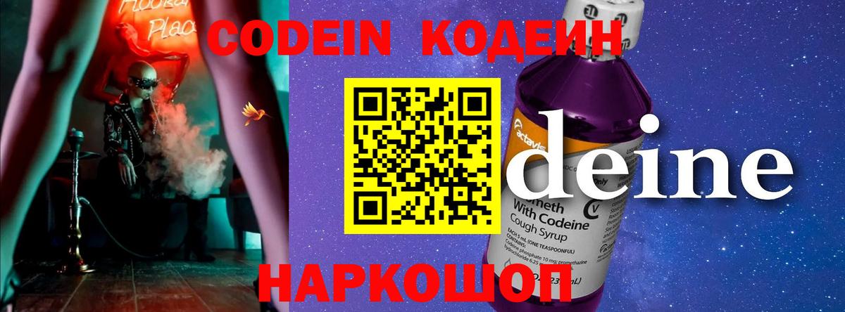 Кодеиновый сироп Lean Purple Drank Зеленокумск