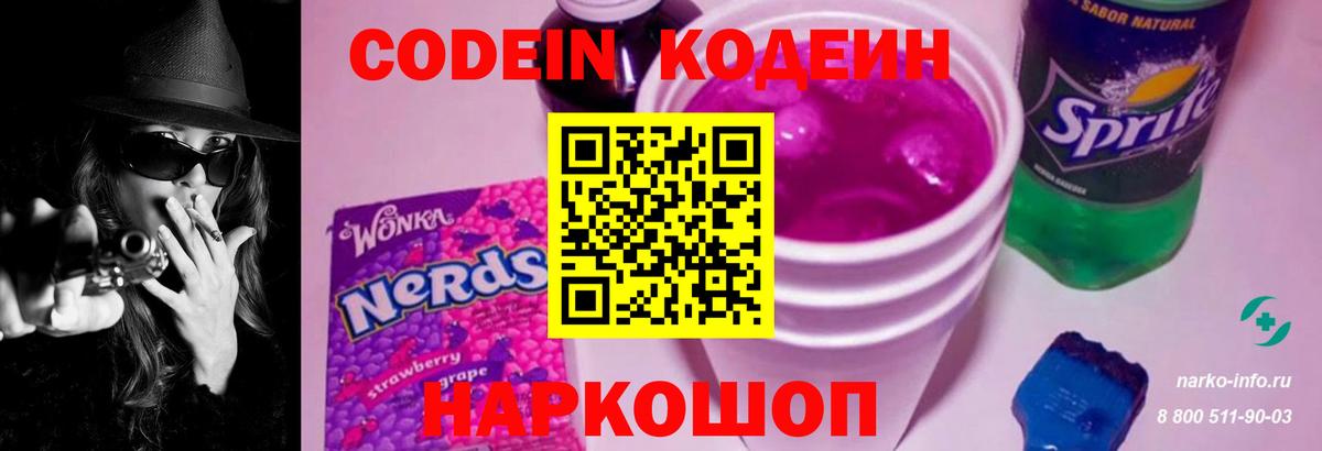 Зеленокумск  Codein напиток Lean (лин)  Вход с VPN  Codein напиток Lean (лин) 