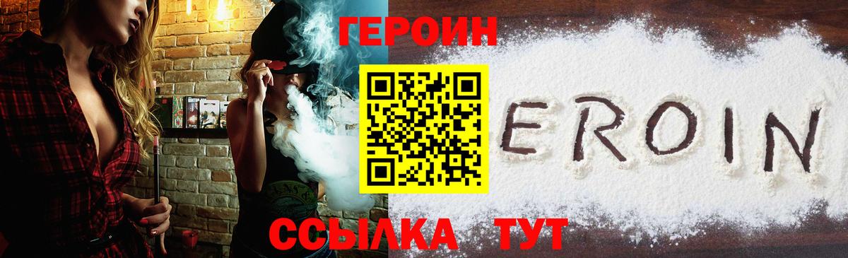 ГЕРОИН VHQ Зеленокумск