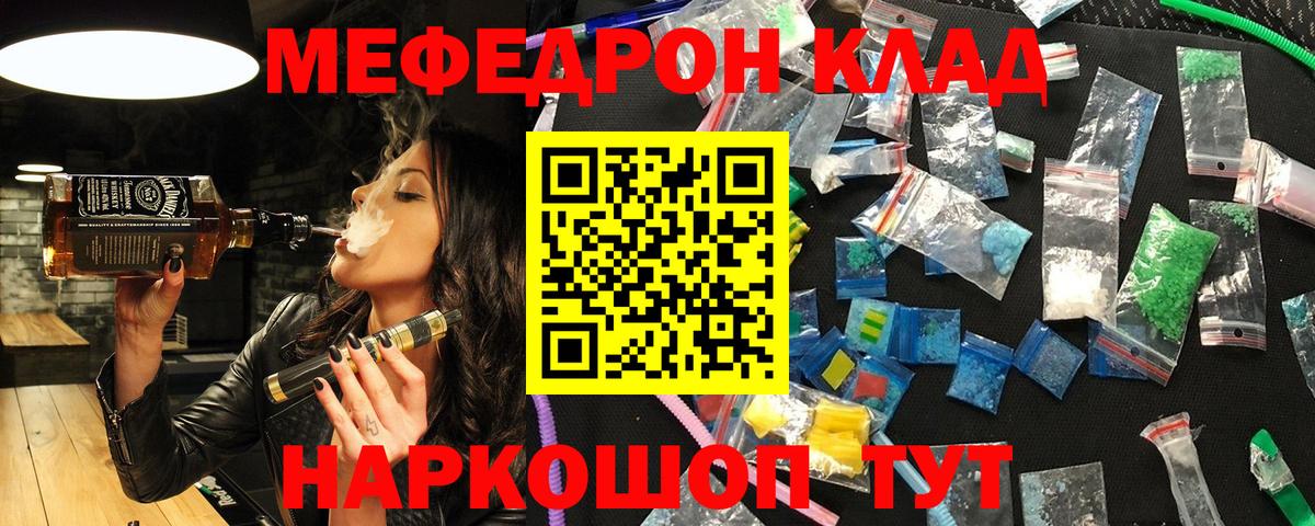 Мефедрон Зеленокумск