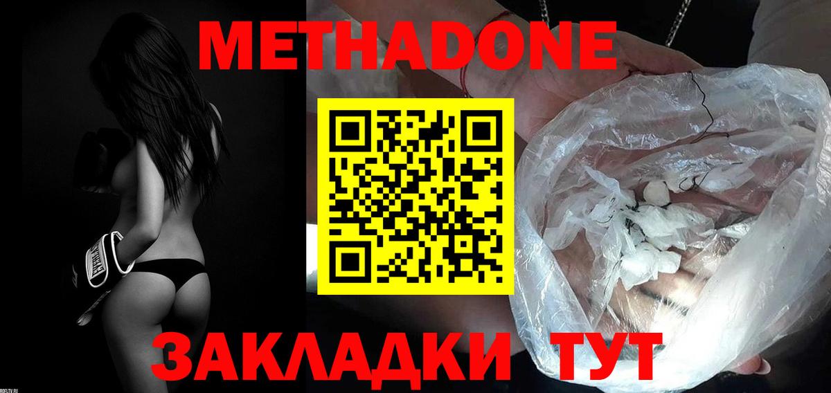 МЕТАДОН мёд Зеленокумск